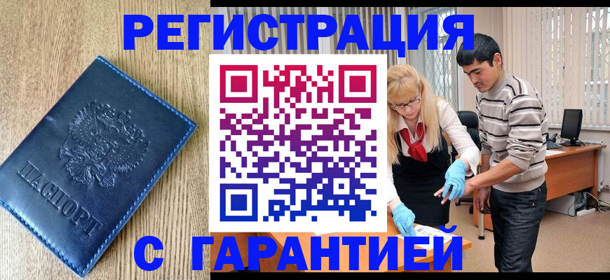 временная прописка в Мордовии